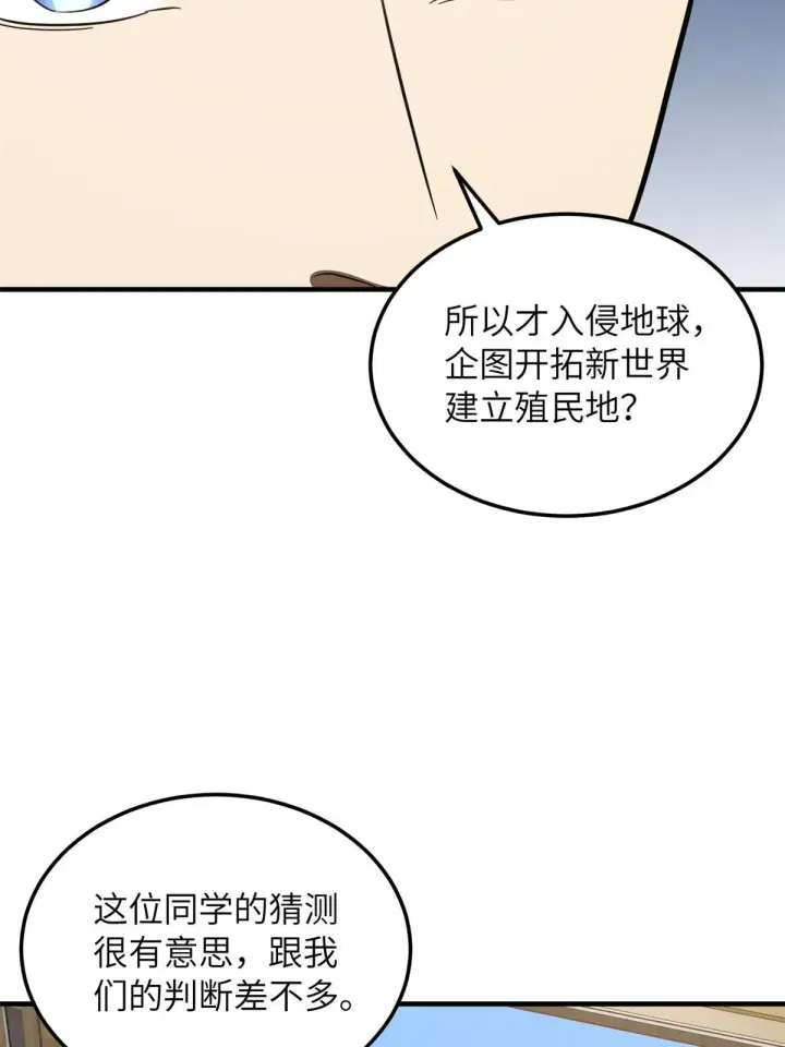 漫画《全球高武》180 域第14张图