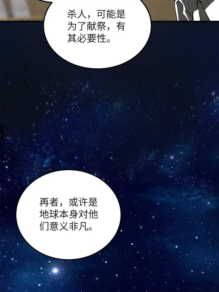 漫画《全球高武》180 域第17张图