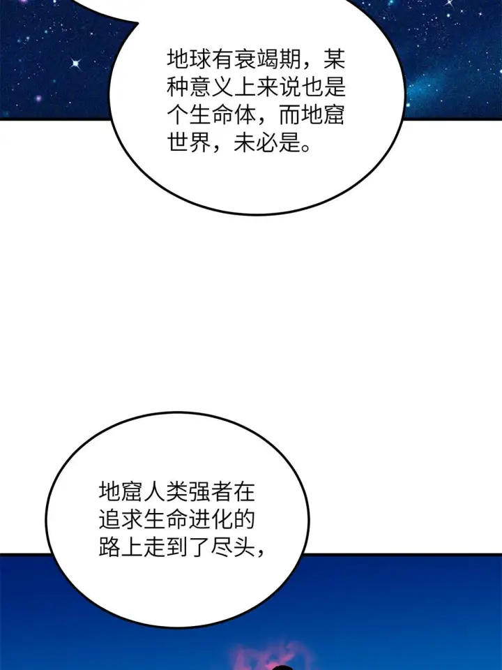 漫画《全球高武》180 域第19张图