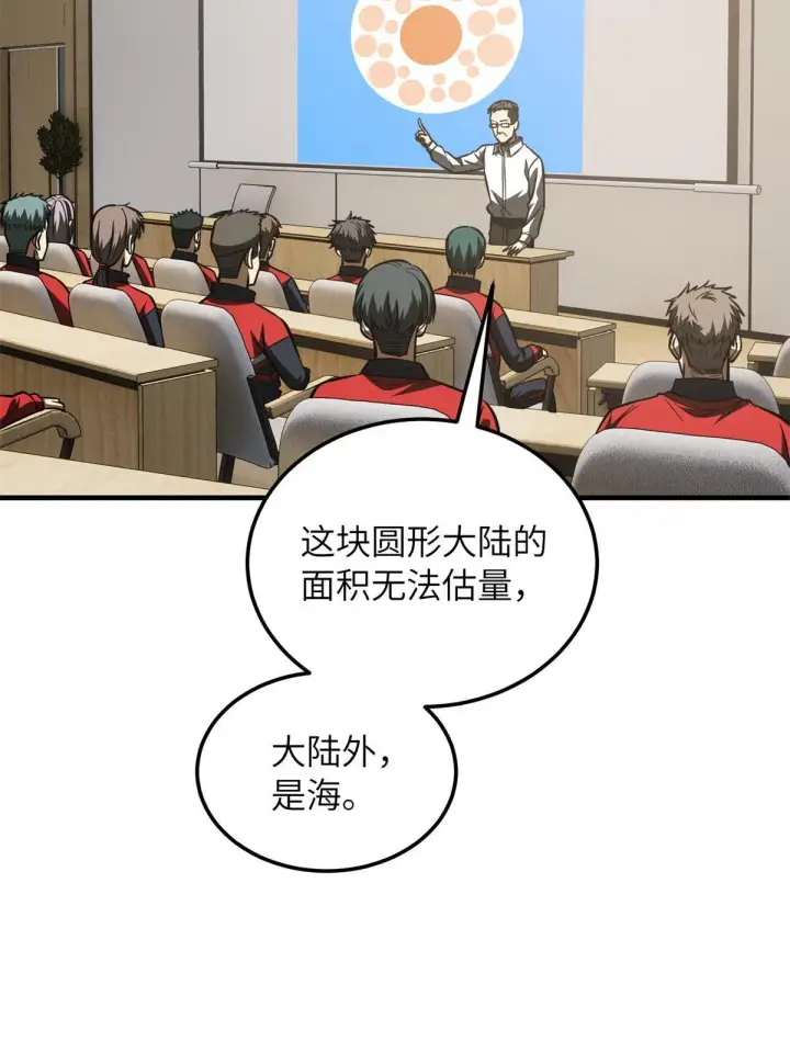 漫画《全球高武》180 域第2张图