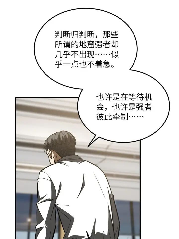漫画《全球高武》180 域第21张图