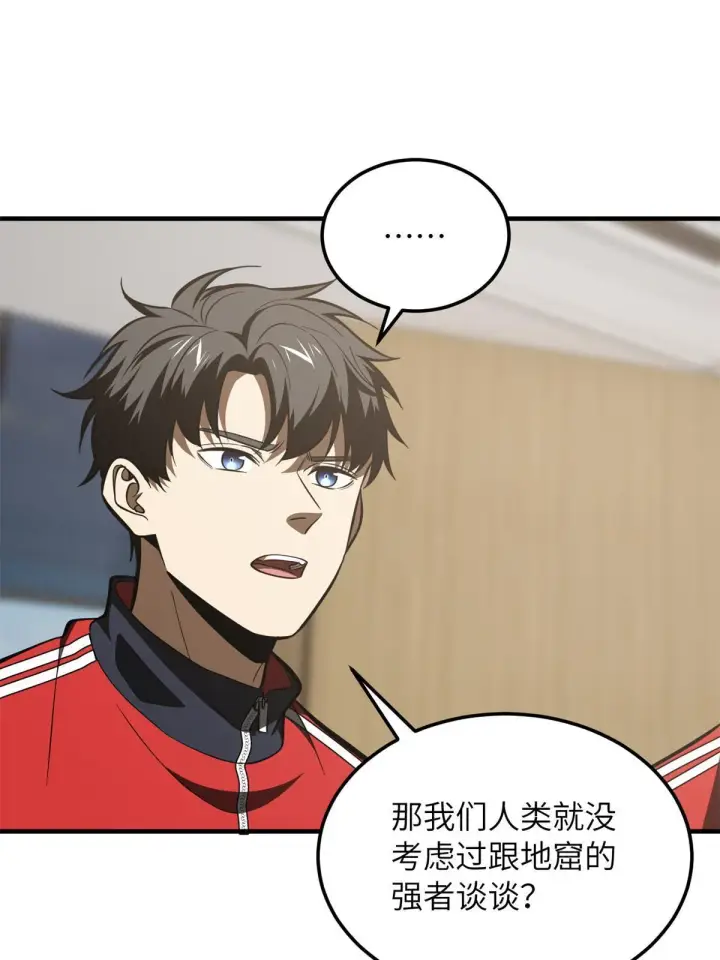 漫画《全球高武》180 域第23张图