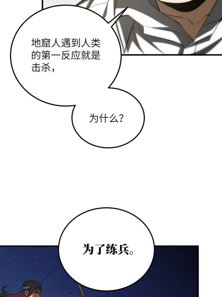 漫画《全球高武》180 域第25张图