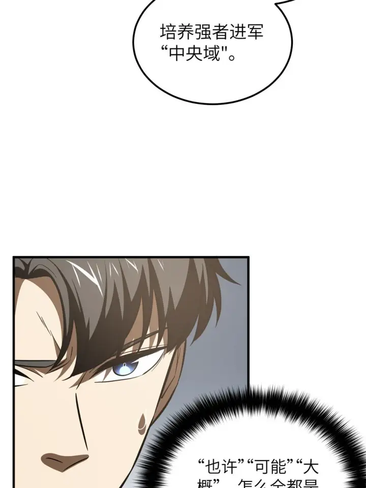漫画《全球高武》180 域第27张图