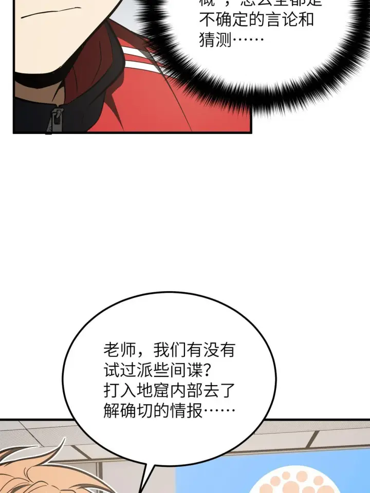 漫画《全球高武》180 域第28张图