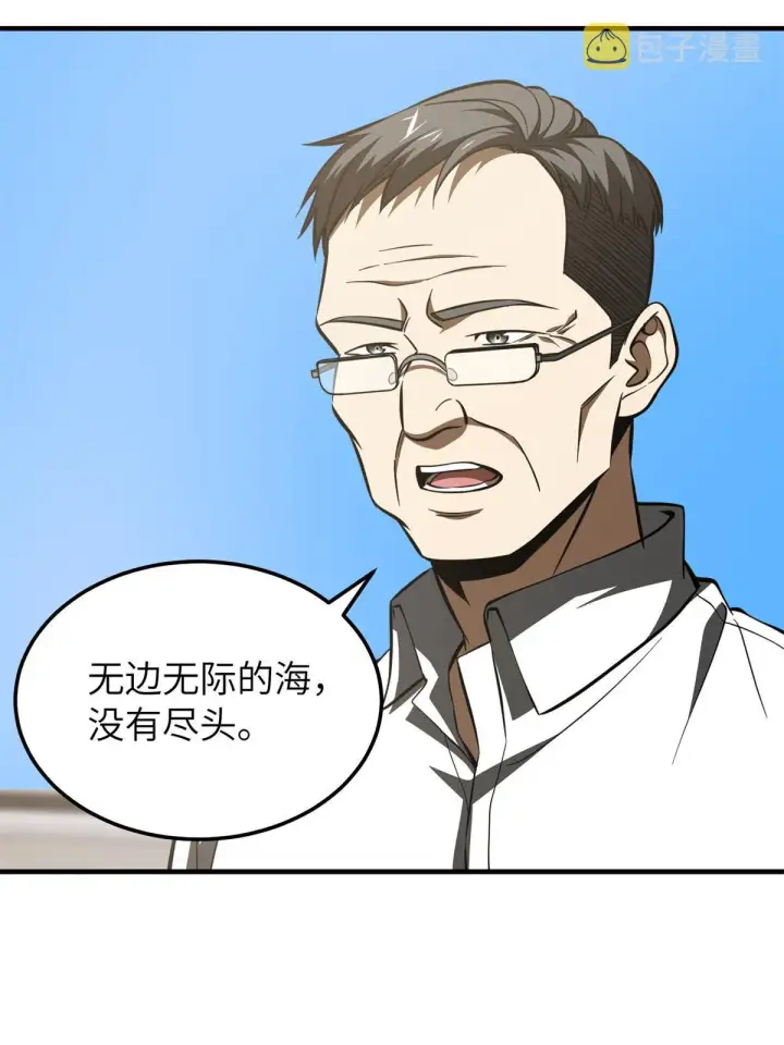 漫画《全球高武》180 域第3张图