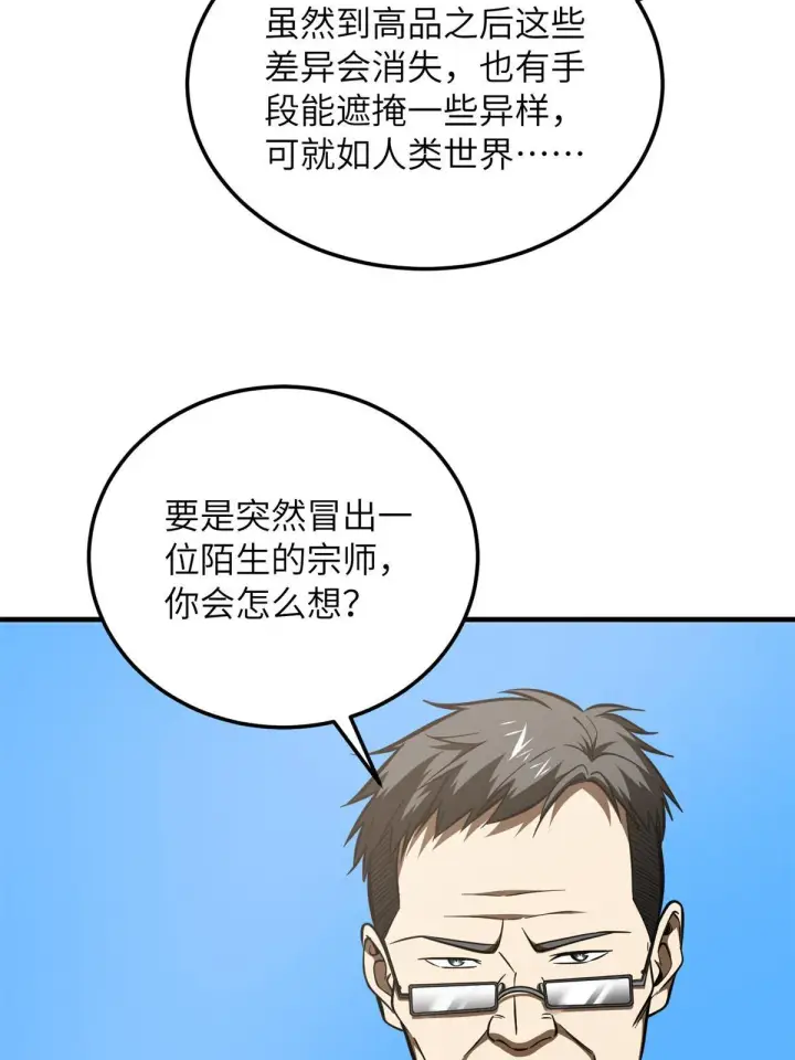 漫画《全球高武》180 域第31张图
