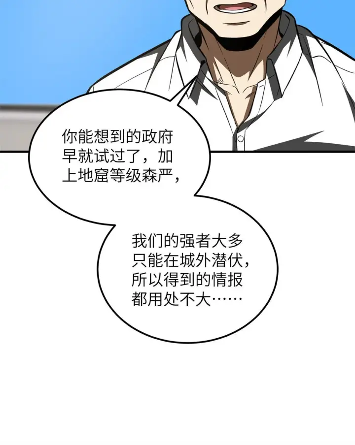 漫画《全球高武》180 域第32张图