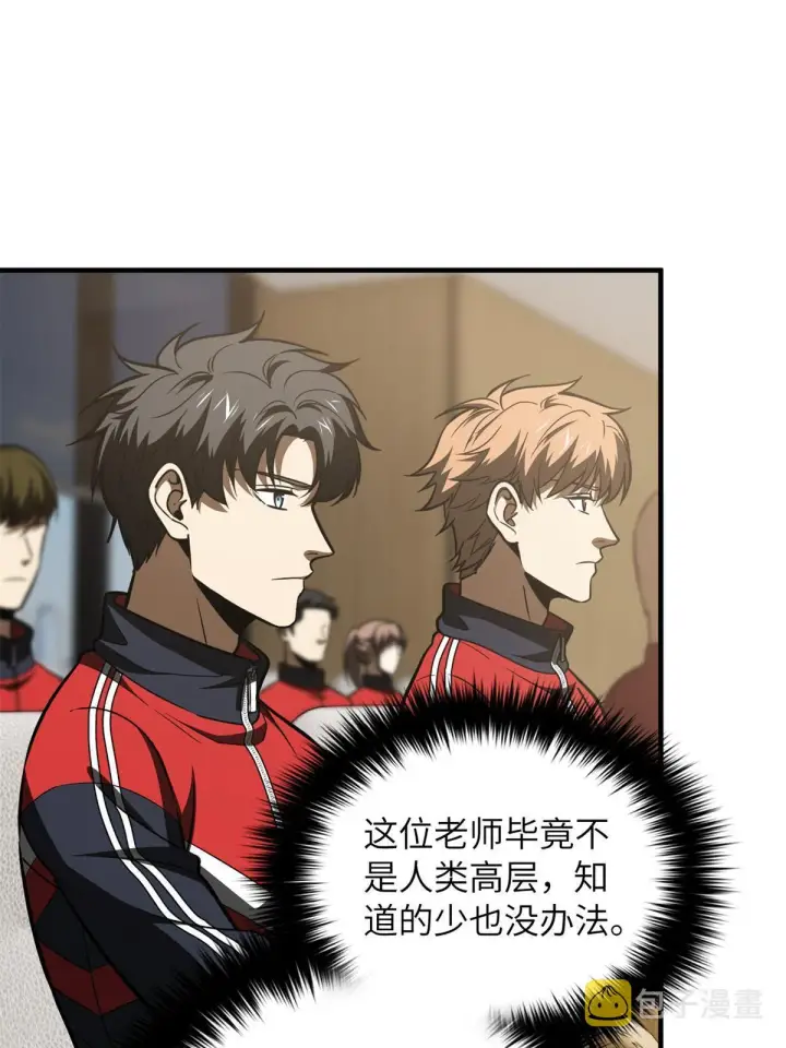 漫画《全球高武》180 域第33张图