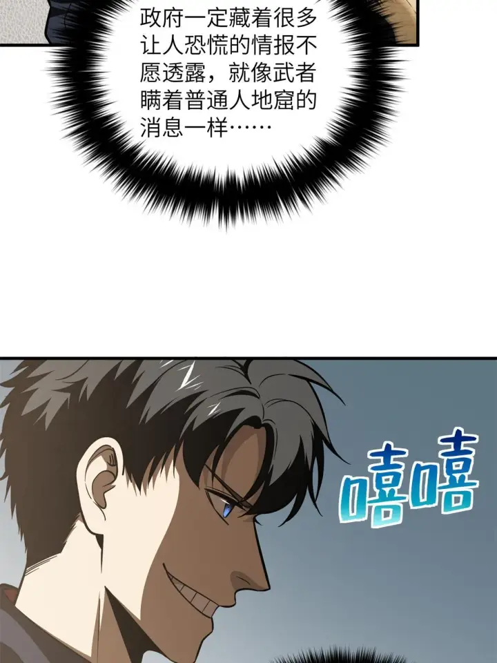 漫画《全球高武》180 域第34张图