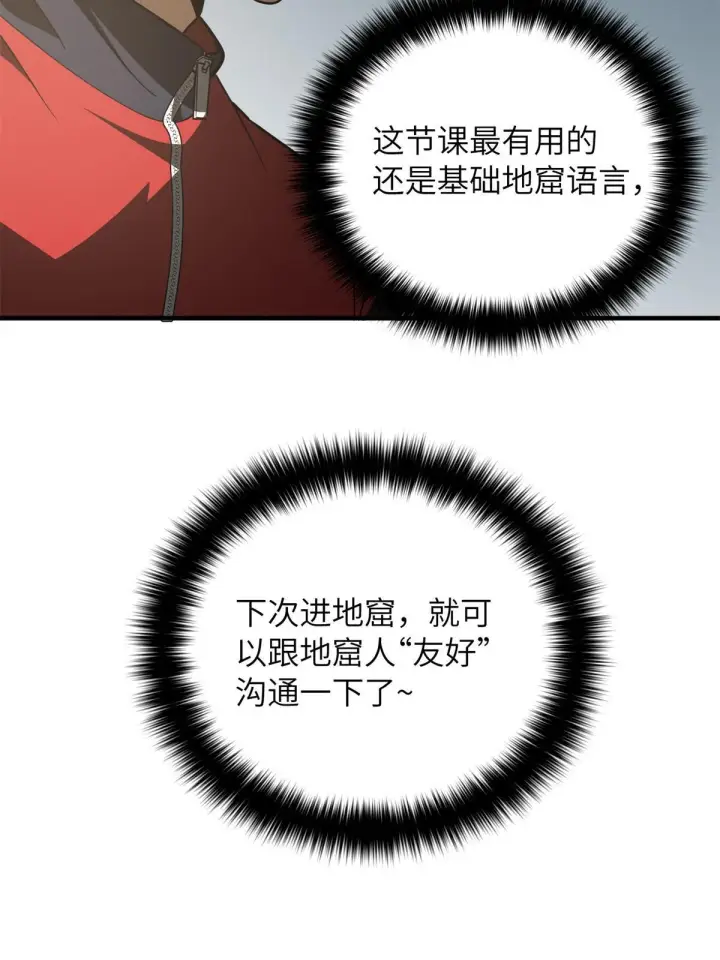 漫画《全球高武》180 域第35张图