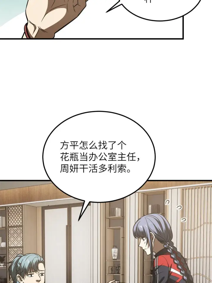 漫画《全球高武》180 域第38张图
