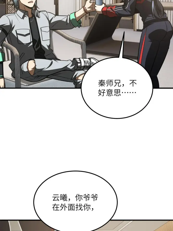 漫画《全球高武》180 域第39张图