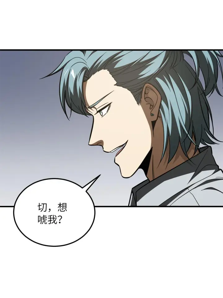 漫画《全球高武》180 域第42张图