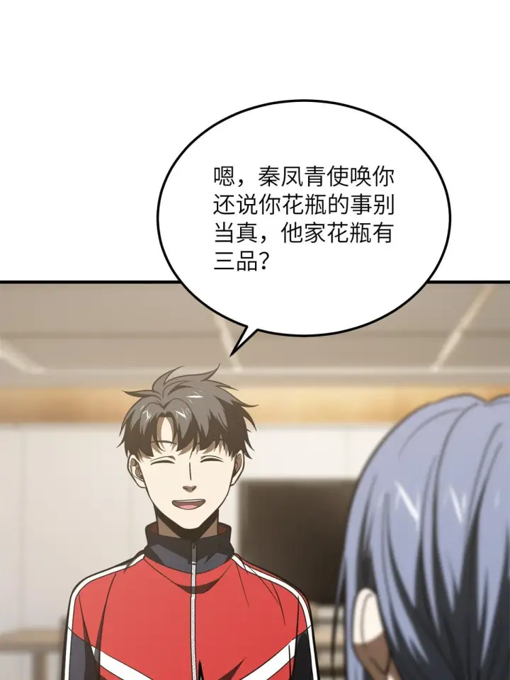漫画《全球高武》180 域第44张图