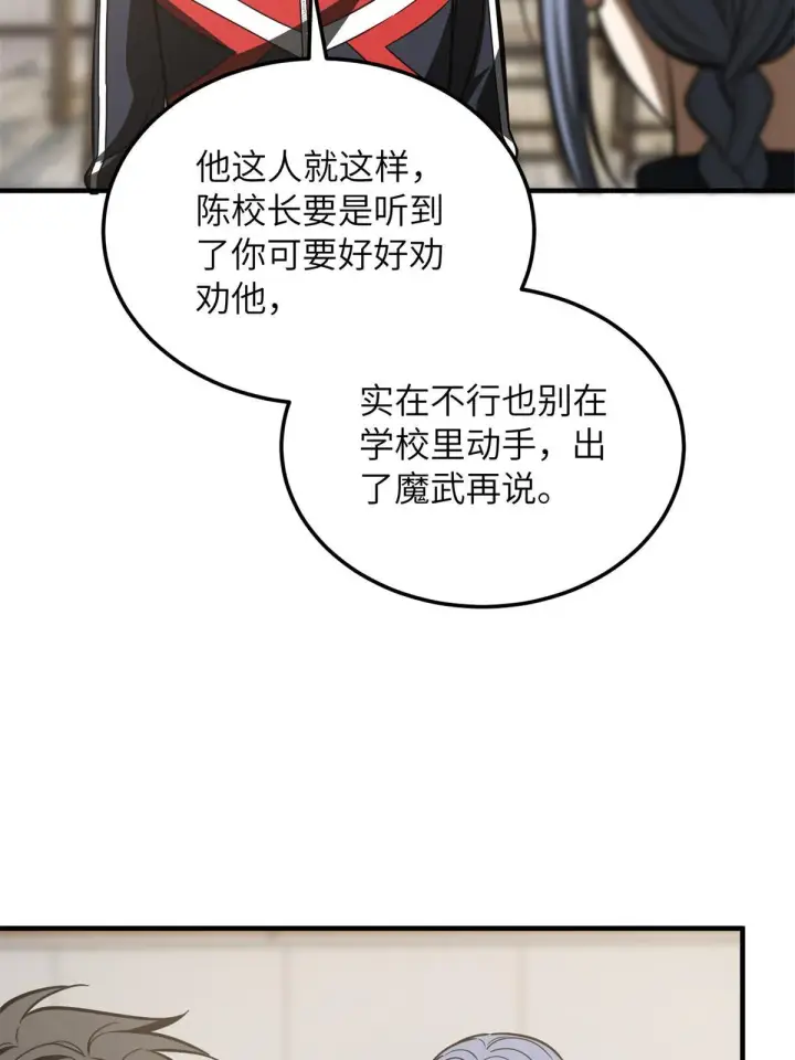 漫画《全球高武》180 域第45张图