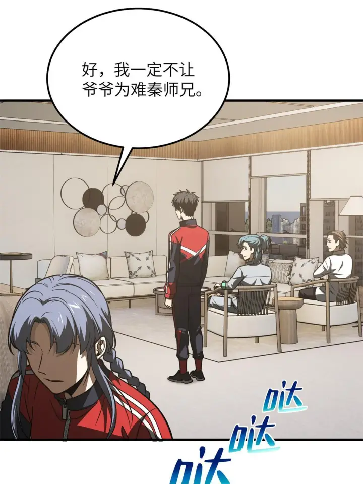 漫画《全球高武》180 域第47张图
