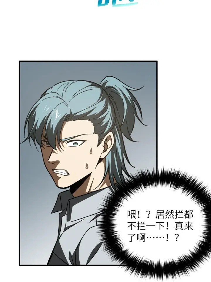 漫画《全球高武》180 域第48张图