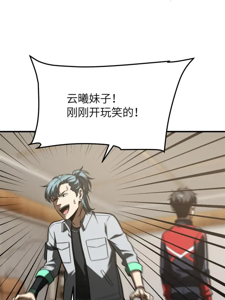 漫画《全球高武》180 域第49张图