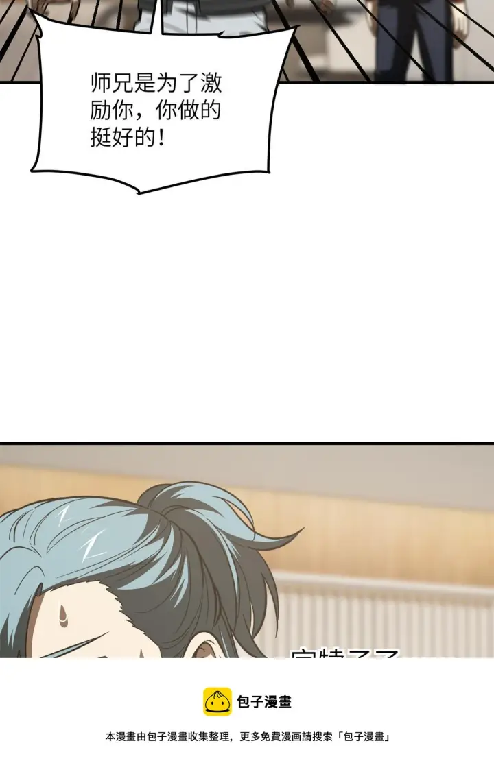 漫画《全球高武》180 域第50张图