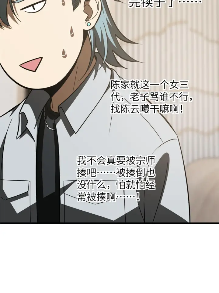 漫画《全球高武》180 域第51张图