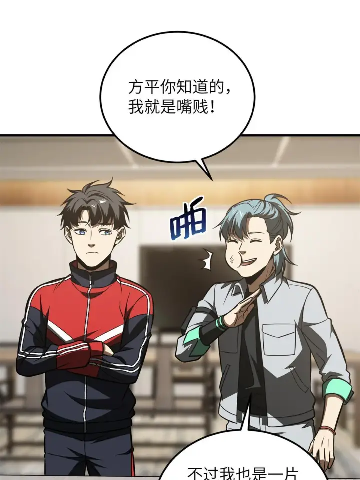 漫画《全球高武》180 域第52张图