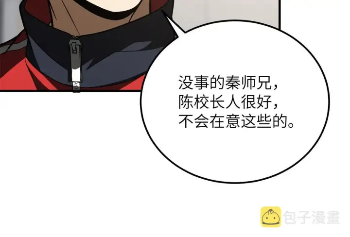 漫画《全球高武》180 域第54张图