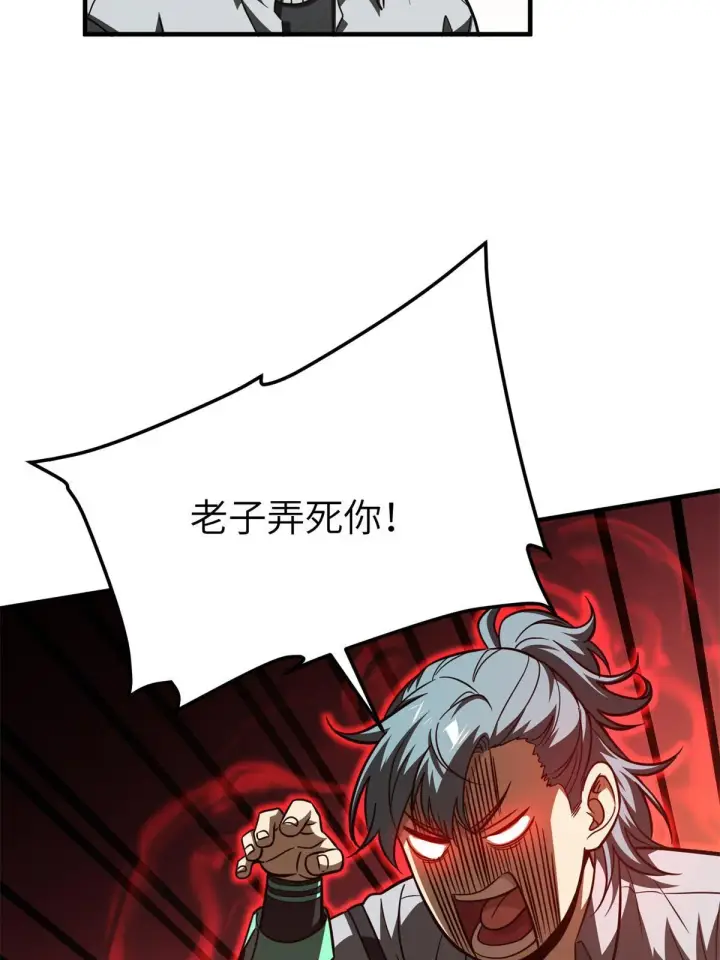 漫画《全球高武》180 域第57张图