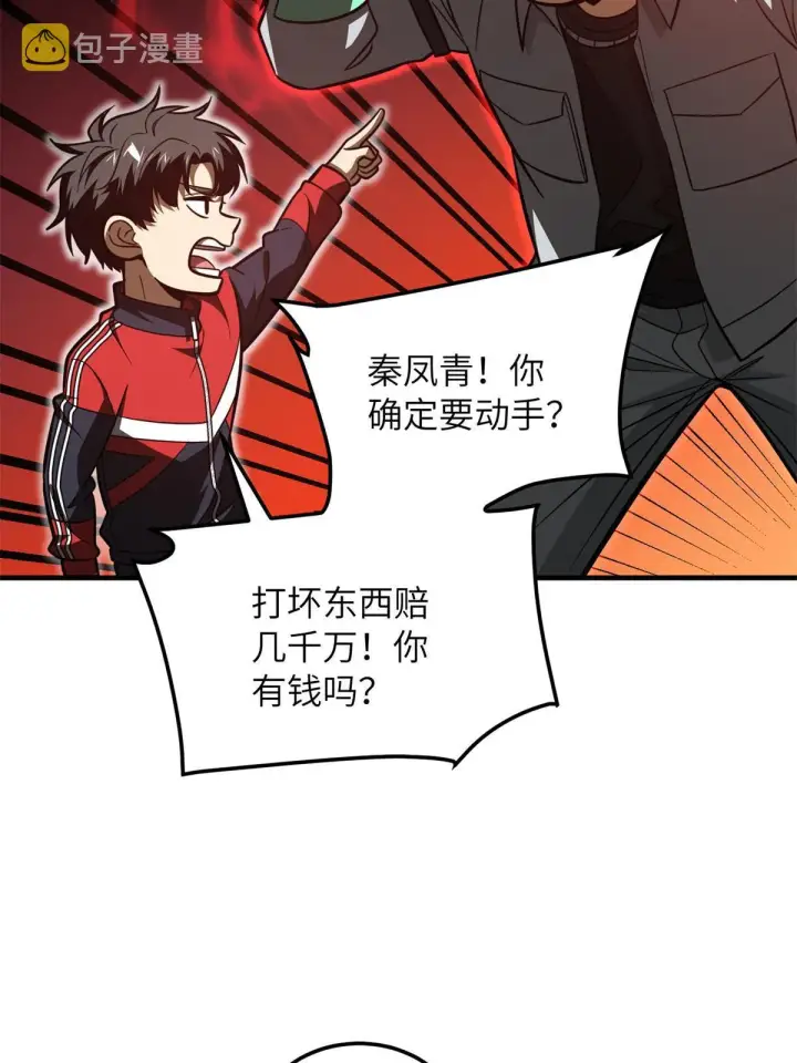 漫画《全球高武》180 域第58张图
