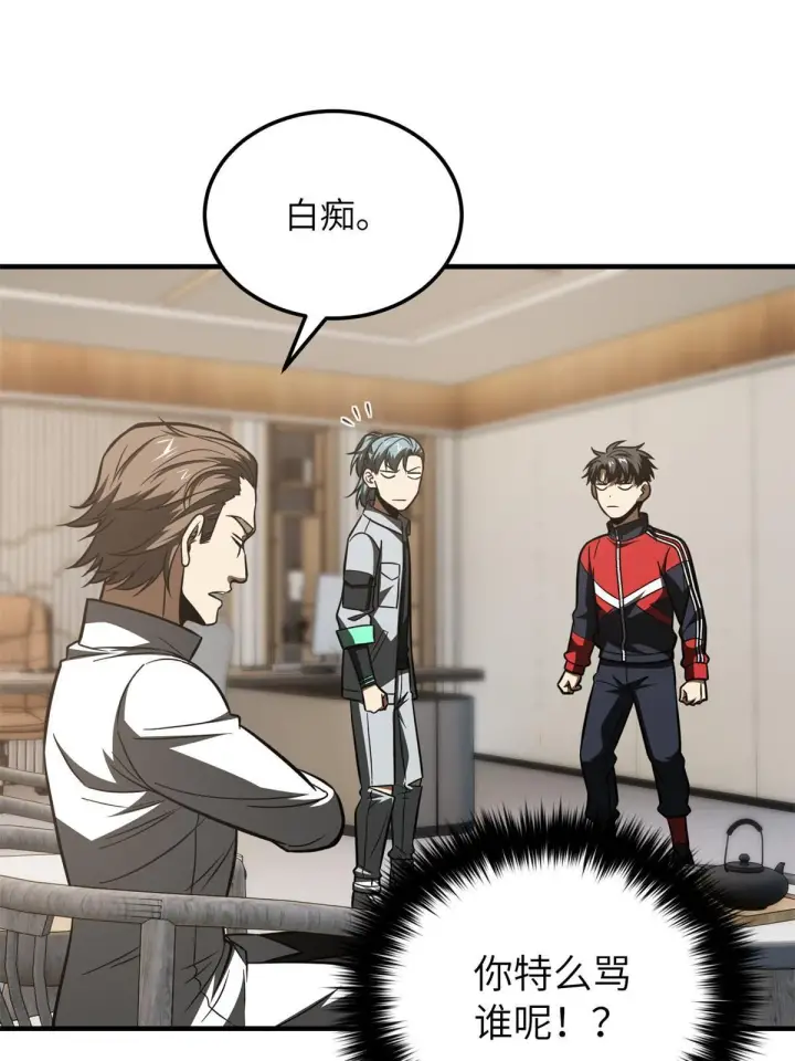 漫画《全球高武》180 域第60张图