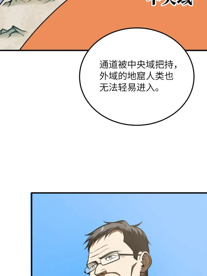 漫画《全球高武》180 域第8张图