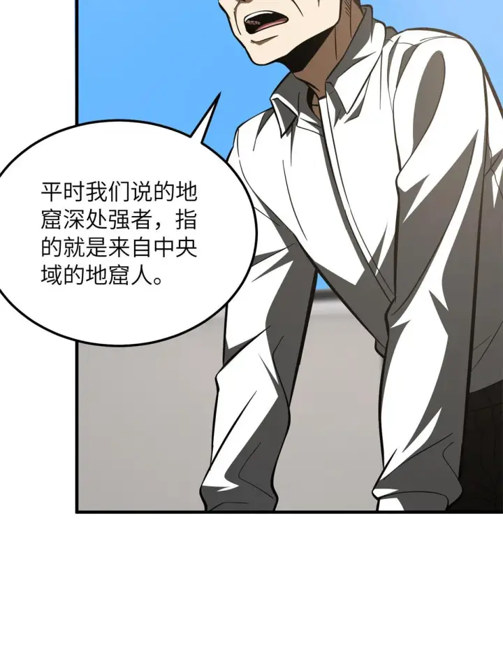 漫画《全球高武》180 域第9张图