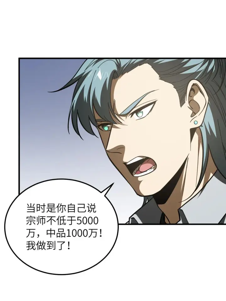 漫画《全球高武》181 既得利益者第10张图
