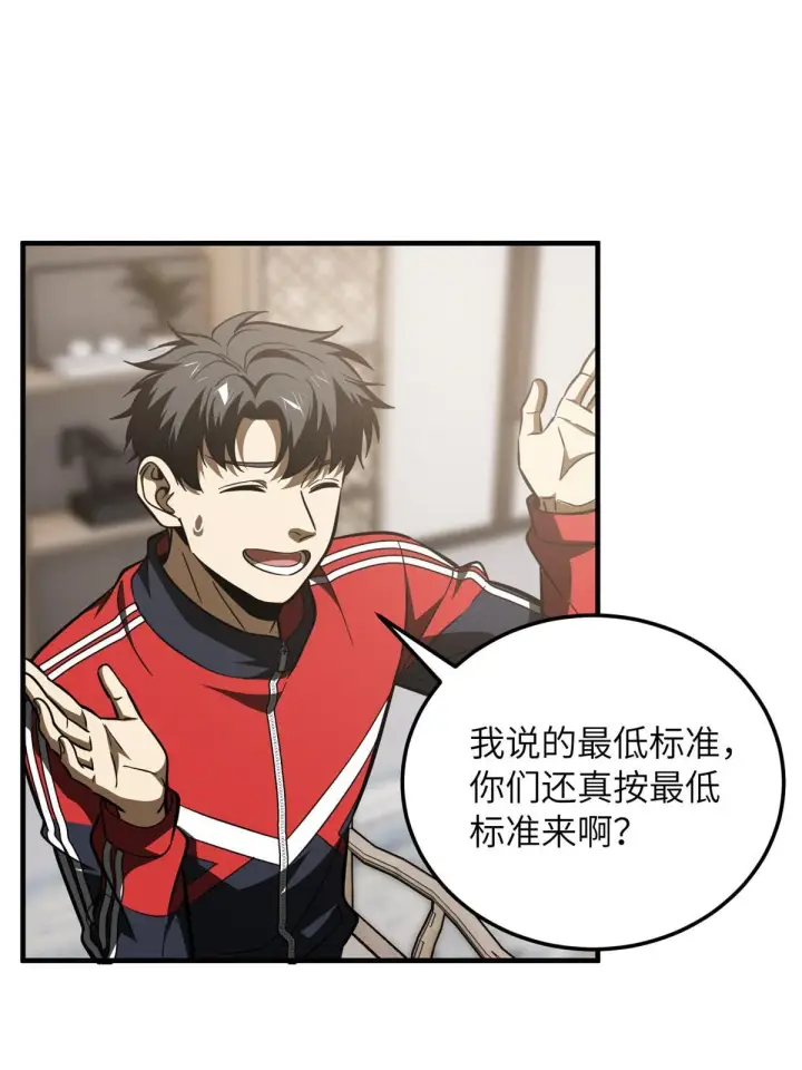 漫画《全球高武》181 既得利益者第12张图