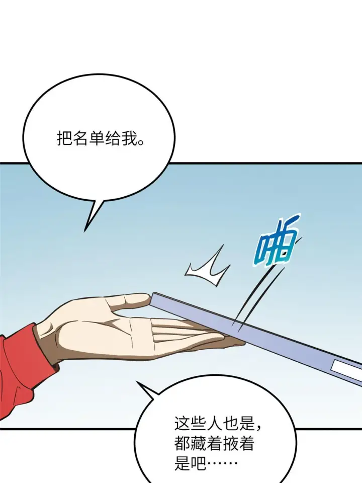 漫画《全球高武》181 既得利益者第13张图