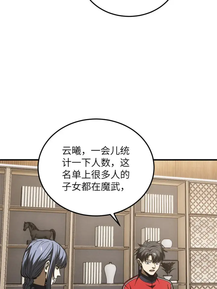 漫画《全球高武》181 既得利益者第14张图