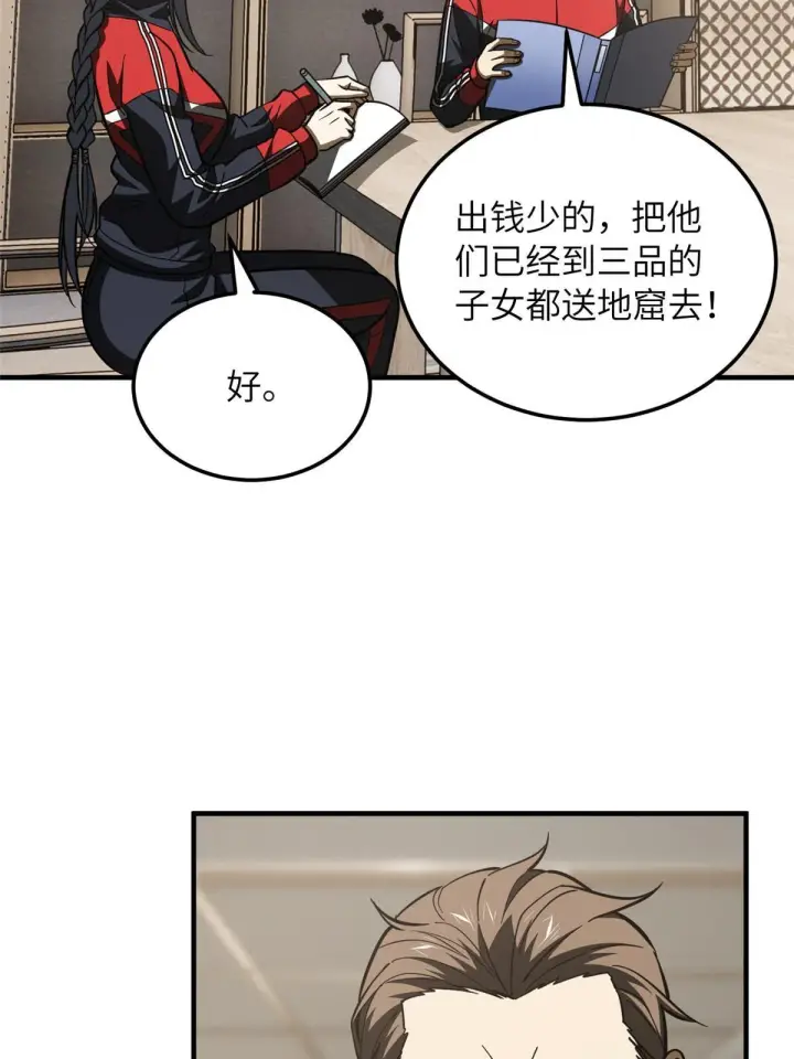 漫画《全球高武》181 既得利益者第15张图