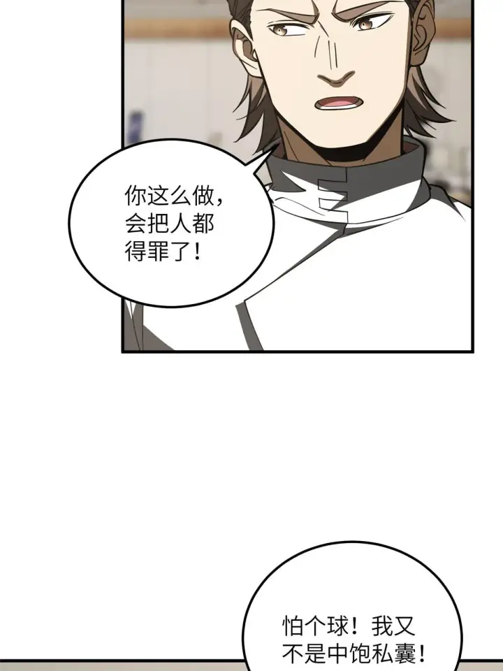 漫画《全球高武》181 既得利益者第16张图