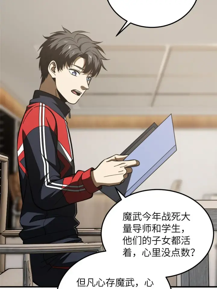 漫画《全球高武》181 既得利益者第17张图