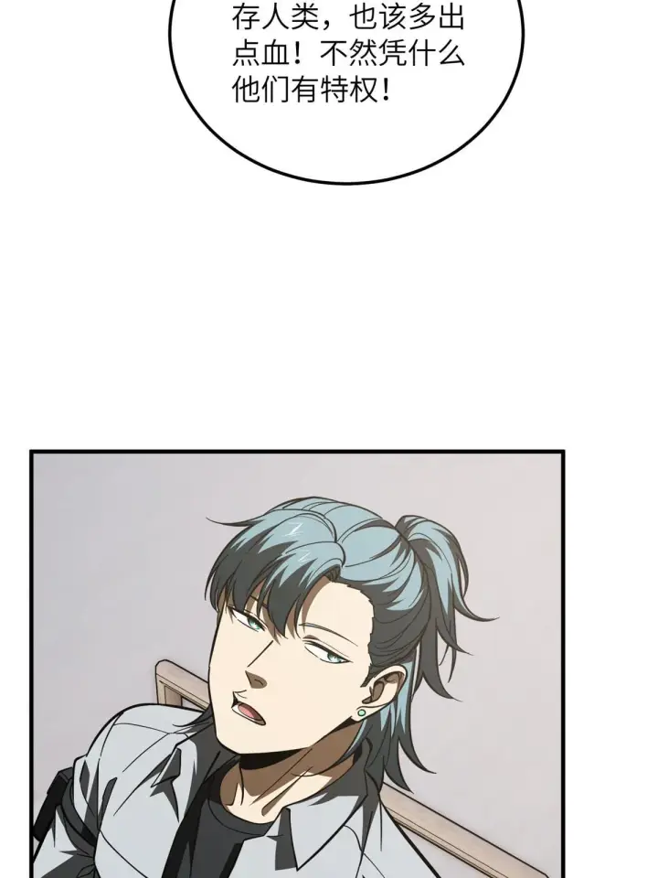 漫画《全球高武》181 既得利益者第18张图