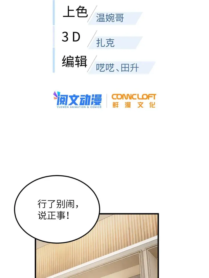 漫画《全球高武》181 既得利益者第2张图