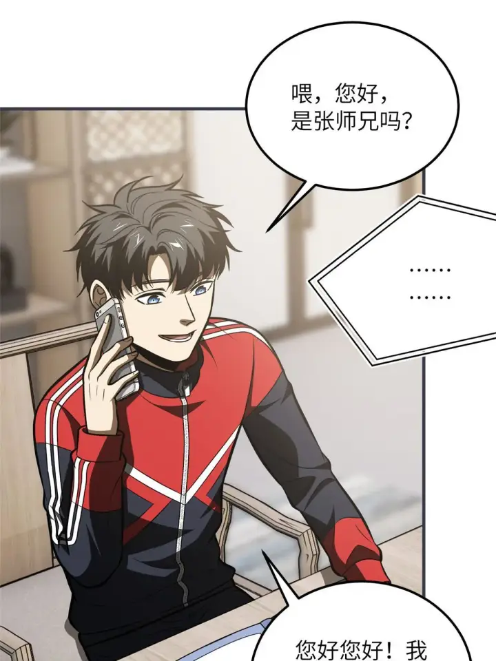 漫画《全球高武》181 既得利益者第23张图