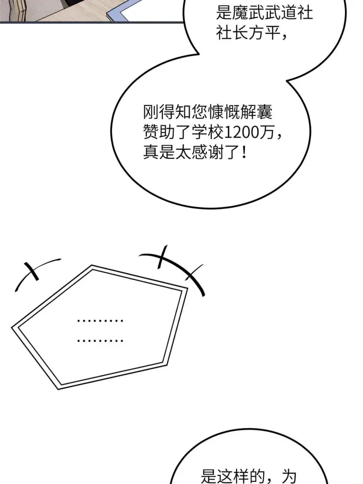 漫画《全球高武》181 既得利益者第24张图
