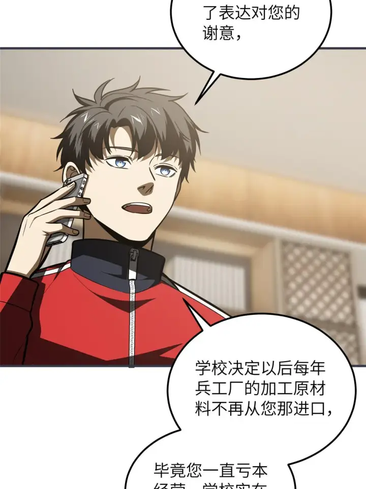 漫画《全球高武》181 既得利益者第25张图