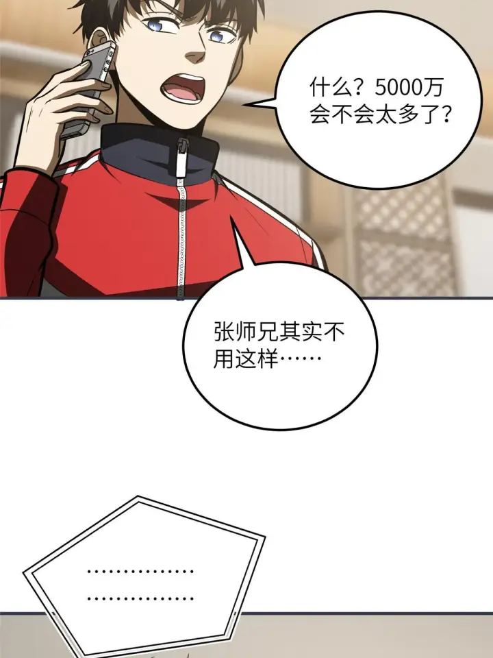 漫画《全球高武》181 既得利益者第27张图