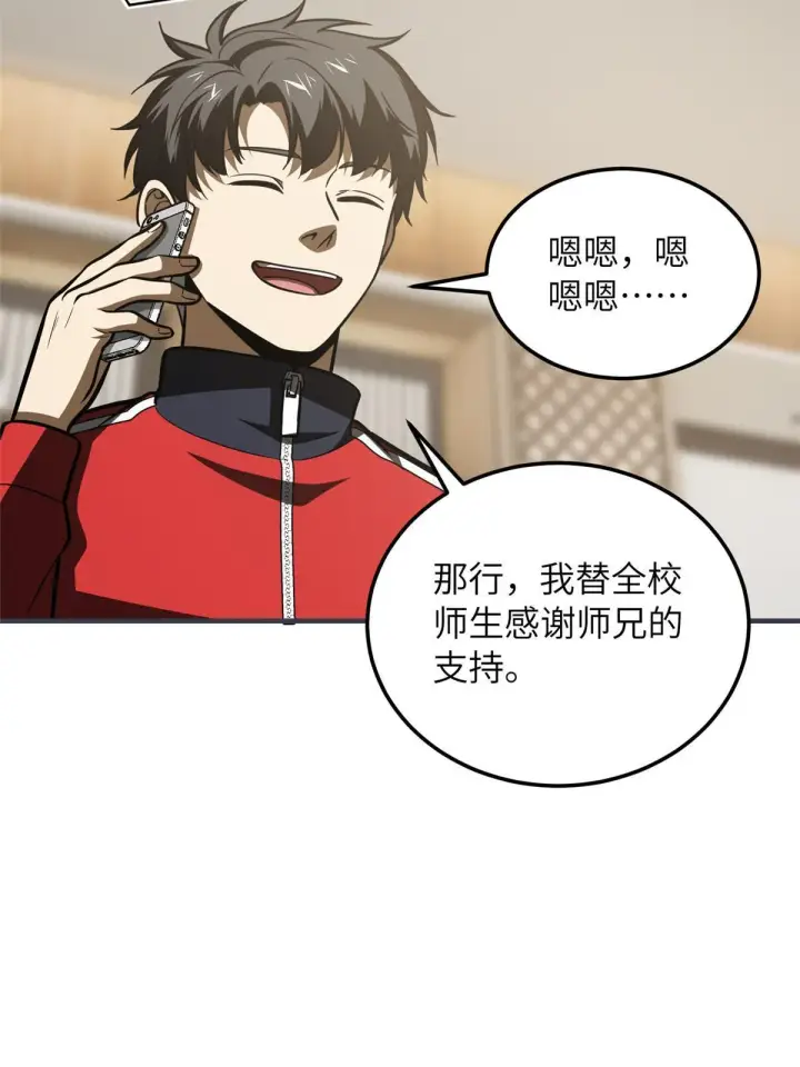 漫画《全球高武》181 既得利益者第28张图