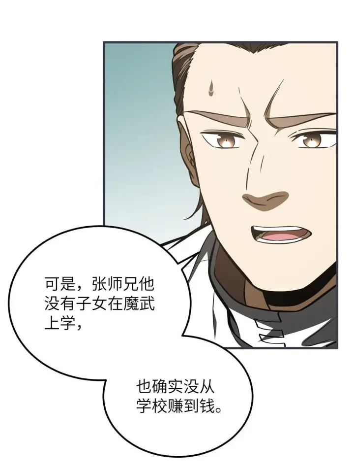 漫画《全球高武》181 既得利益者第31张图