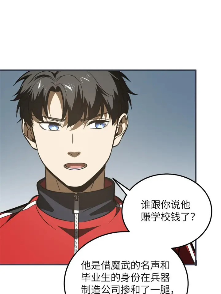 漫画《全球高武》181 既得利益者第32张图