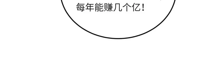 漫画《全球高武》181 既得利益者第33张图
