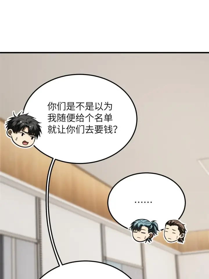 漫画《全球高武》181 既得利益者第34张图